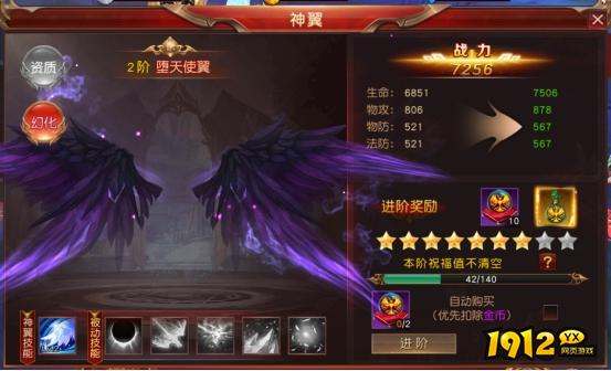 1912yx《天地诸神》翅膀系统介绍