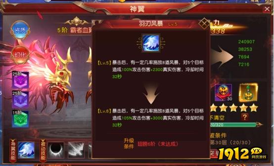 1912yx《天地诸神》翅膀系统介绍