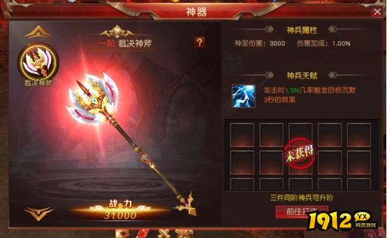 1912yx《天地诸神》神器系统介绍