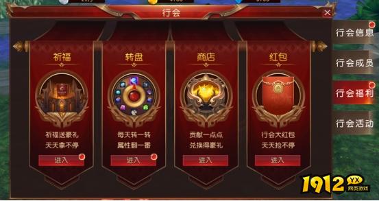 1912yx《天地诸神》行会系统介绍
