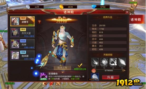 1912yx《天地诸神》诸神殿系统介绍