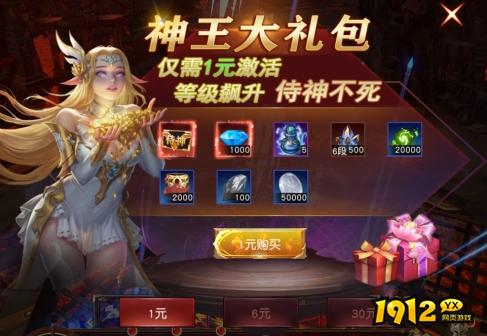 1912yx《天地诸神》开服活动