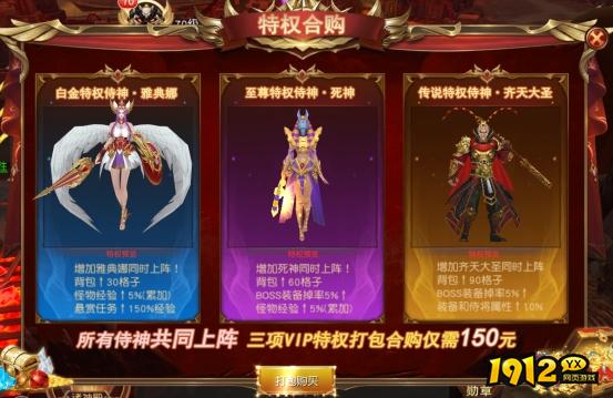 1912yx《天地诸神》开服活动