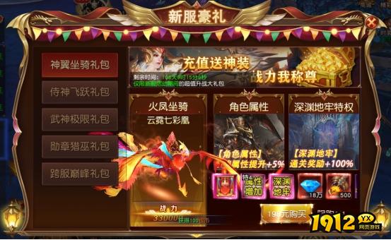 1912yx《天地诸神》开服活动