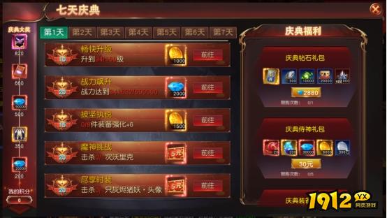 1912yx《天地诸神》开服活动
