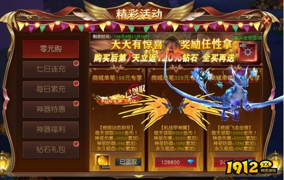 1912yx《天地诸神》开服活动