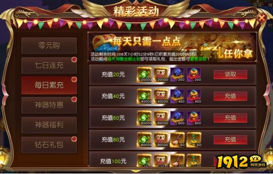 1912yx《天地诸神》开服活动