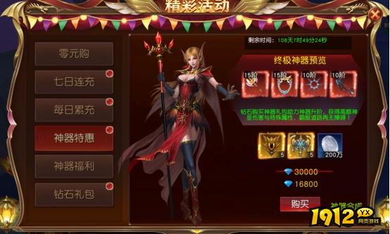 1912yx《天地诸神》开服活动