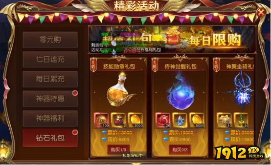 1912yx《天地诸神》开服活动