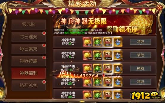 1912yx《天地诸神》开服活动
