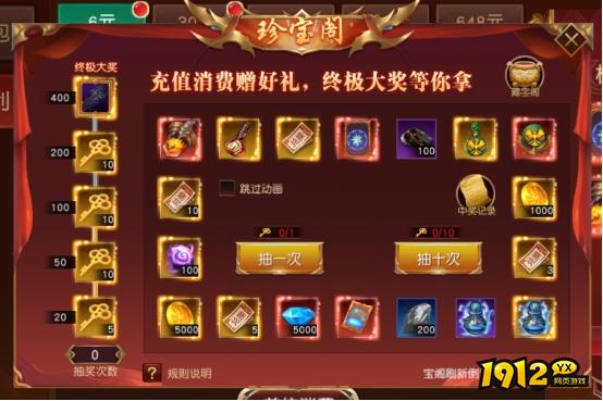 1912yx《天地诸神》开服活动