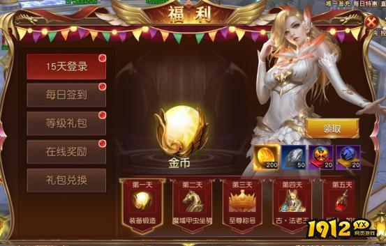 1912yx《天地诸神》开服活动