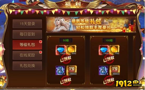 1912yx《天地诸神》开服活动